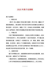 2025年燕子說課稿