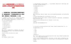 2025上海奉賢區招聘10名區屬國有企業領導人員筆試歷年參考題庫附帶答案詳解