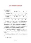 2025年無財產(chǎn)離婚協(xié)議書