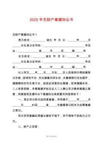 2025年無財產離婚協議書