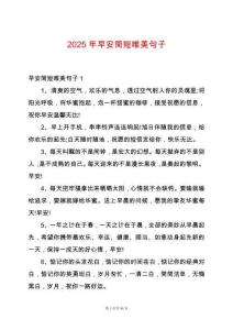 2025年早安簡短唯美句子