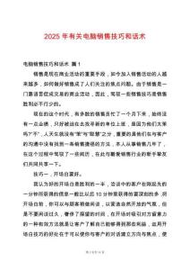 2025年有關電腦銷售技巧和話術