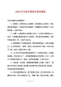 2025年父親節感恩父親祝福語