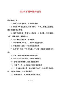 2025年曬幸福的說說