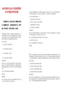 2025中國海洋石油總公司校園招聘筆試歷年參考題庫附帶答案詳解