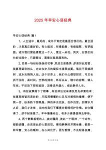 2025年早安心語經典