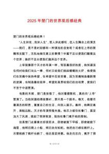 2025年楚門的世界觀后感經典