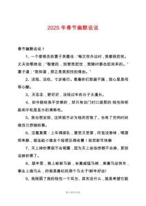 2025年春節幽默說說