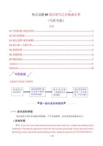 熱點話題03 讀后續(xù)寫之自我成長類（寫作專練 ）-2026年英語高考復(fù)習(xí)  通用版