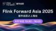 Flink Forward Asia 2025 -Apache Flink 在 AI 時代的探索與發(fā)展
