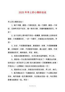 2025年早上好心情的說說