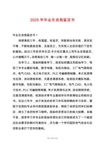 2025年畢業生自我鑒定書