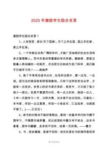 2025年激勵學(xué)生勵志名言