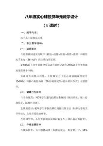八年級《雙手頭上前擲實心球》 第 3 課時教案