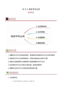 人教版數學八年級上冊 16.3.2 完全平方公式 預習講義（含答案）