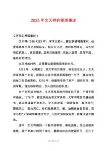 2025年文天祥的愛國事跡