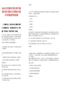 2025山東棗莊滕州市中國人民財產保險股份有限公司滕州支公司招聘20人筆試歷年參考題庫附帶答案詳解