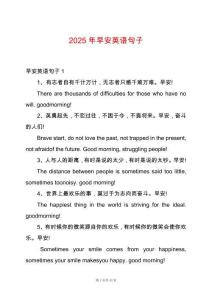 2025年早安英語句子
