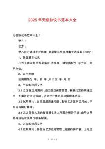2025年無償協議書范本大全