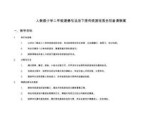 人教版小學(xué)二年級(jí)道德與法治下冊(cè)傳統(tǒng)游戲我會(huì)玩?zhèn)湔n教案