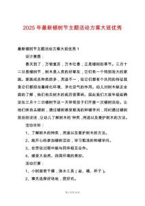 2025年最新植樹節主題活動方案大班優秀