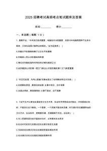 2025年亳州市譙城區(qū)交投建工有限公司外包崗位公開招聘筆試高頻考點題庫試題含解析