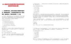 2025國企熱點抗癌藥降價筆試歷年參考題庫附帶答案詳解