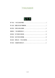 個性化內(nèi)容創(chuàng)作-洞察及研究