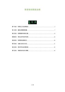 職責驅動服務治理-洞察及研究