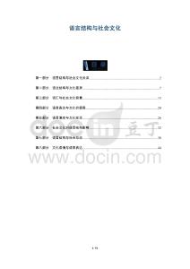 語(yǔ)言結(jié)構(gòu)與社會(huì)文化-洞察及研究