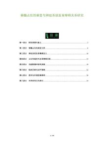 脊髓占位性病變與神經系統發育障礙關系研究-洞察及研究