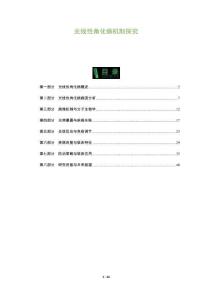 光線性角化病機制探究-洞察及研究