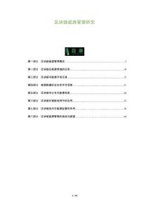 區(qū)塊鏈能源管理研究-洞察及研究