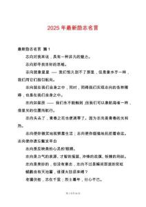 2025年最新勵志名言