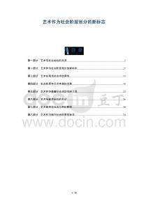 藝術(shù)作為社會(huì)階層劃分的新標(biāo)志-洞察及研究