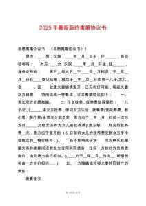 2025年最新版的離婚協(xié)議書(shū)