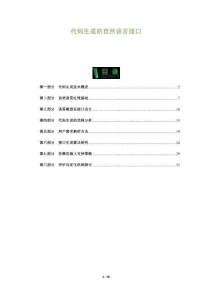 代碼生成的自然語言接口-洞察及研究