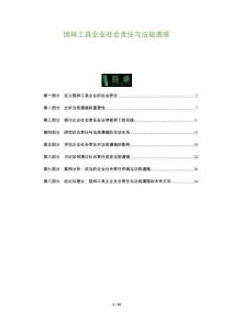 園林工具企業(yè)社會(huì)責(zé)任與法規(guī)遵循-洞察及研究