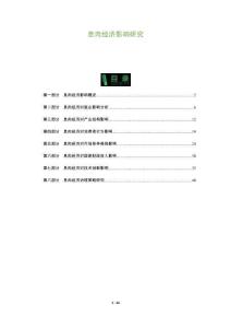 息肉經濟影響研究-洞察及研究