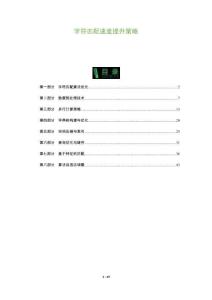 字符匹配速度提升策略-洞察及研究