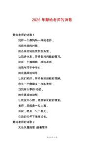 2025年獻(xiàn)給老師的詩(shī)歌