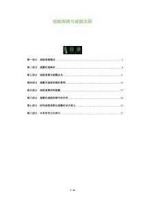 細(xì)胞周期與振顫關(guān)聯(lián)-洞察及研究