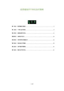 膠質瘤放療個體化治療策略-洞察及研究