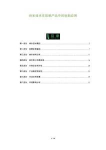 納米技術在防曬產品中的創新應用-洞察及研究