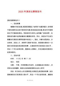 2025年演講比賽策劃書