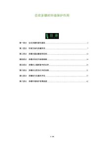 合歡多糖的環(huán)境保護(hù)作用-洞察及研究