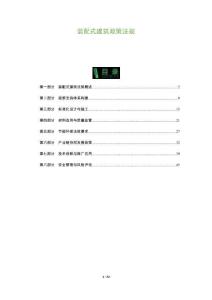 裝配式建筑政策法規-洞察及研究