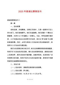 2025年朗誦比賽策劃書