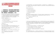 2025江蘇宿遷市欣城房屋拆遷事務所有限公司招聘筆試筆試歷年參考題庫附帶答案詳解
