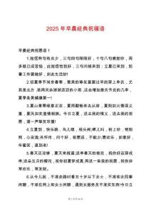 2025年早晨經典祝福語